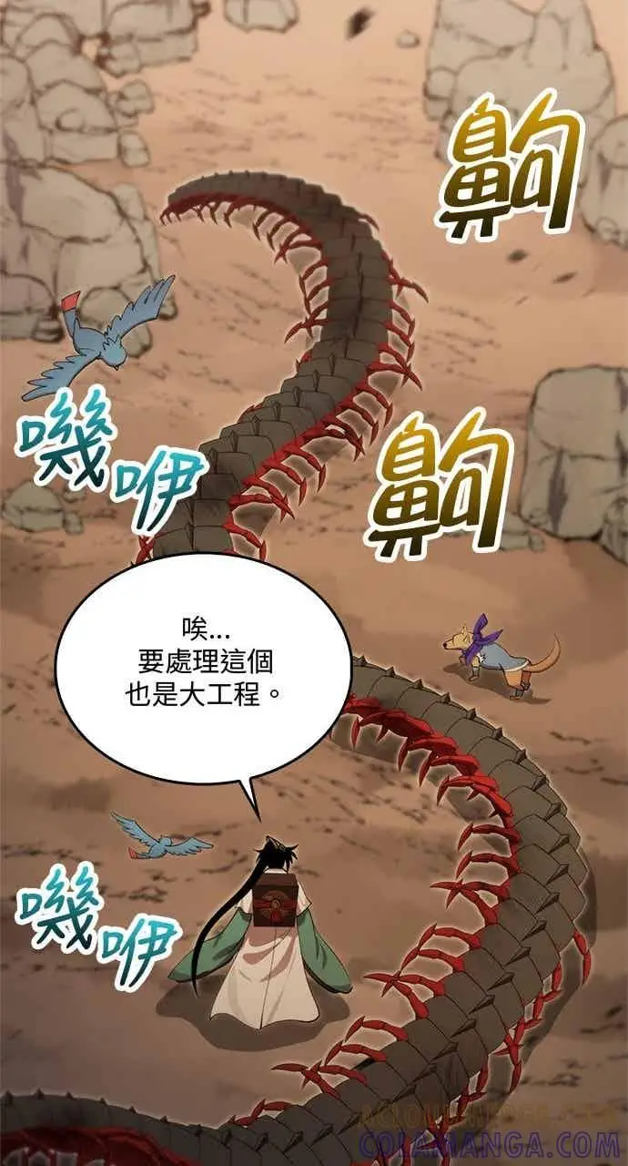 漫画《转世武林当大夫》第128话第73张图