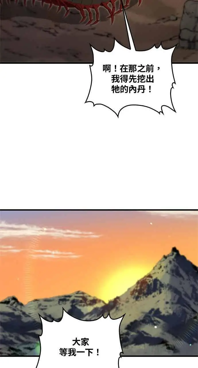 漫画《转世武林当大夫》第128话第74张图