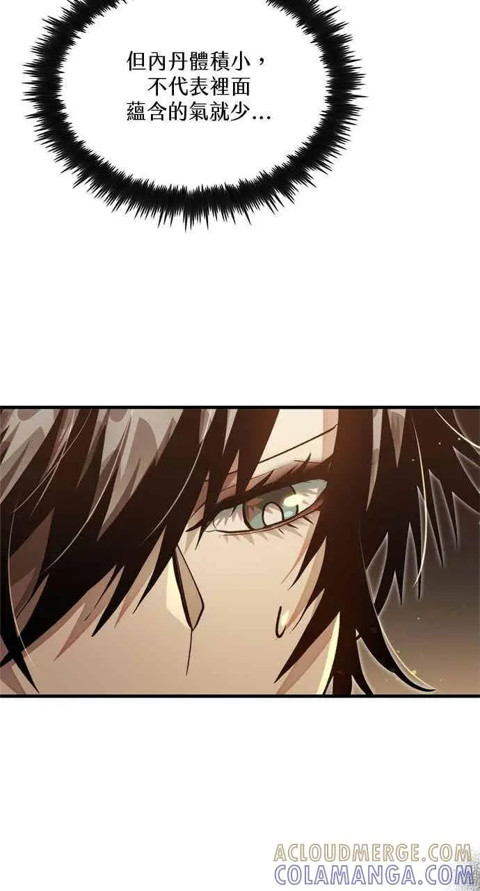 漫画《转世武林当大夫》第128话第79张图