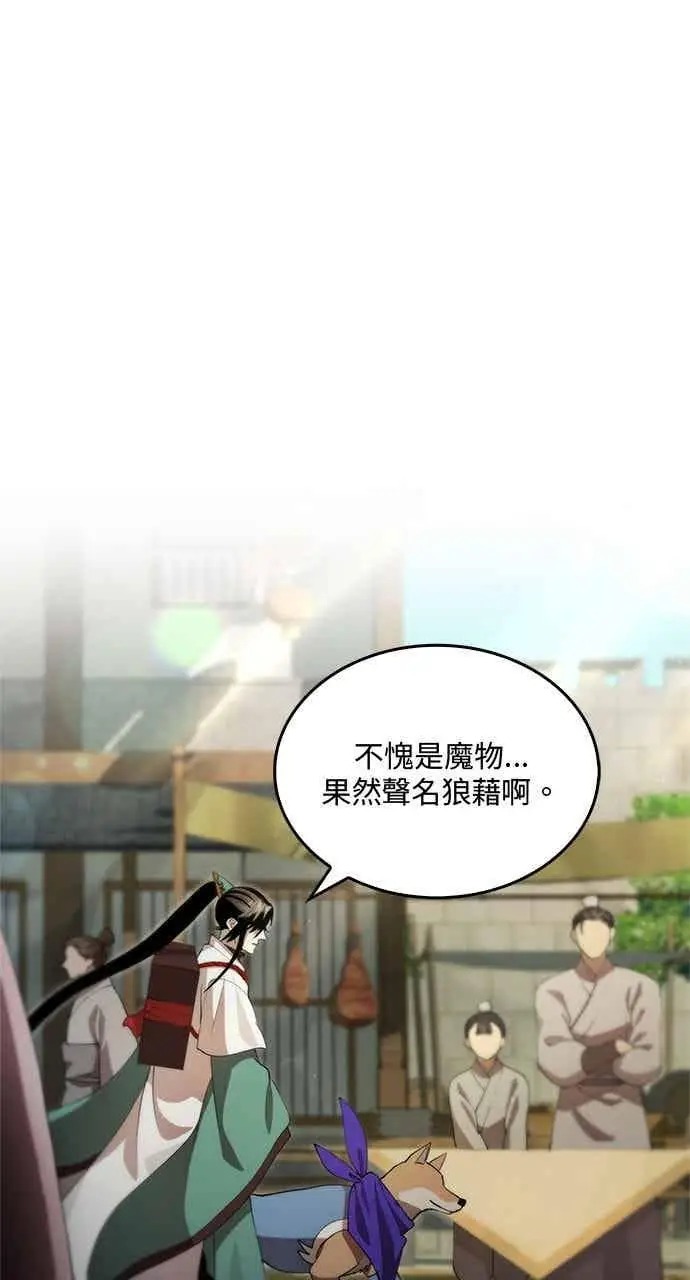 漫画《转世武林当大夫》第128话第8张图