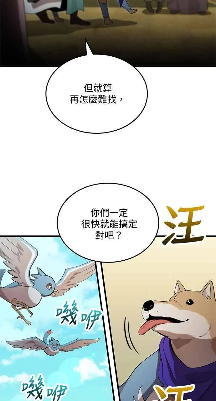 漫画《转世武林当大夫》第128话第9张图