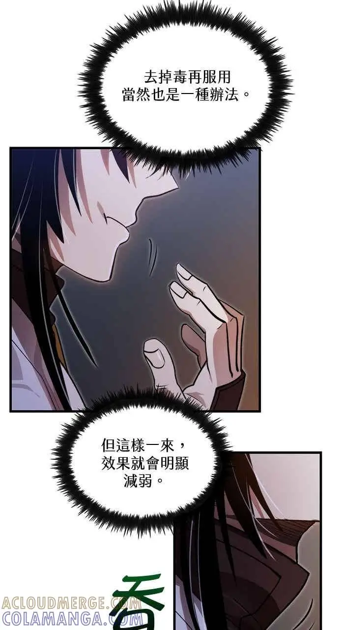 漫画《转世武林当大夫》第129话第10张图