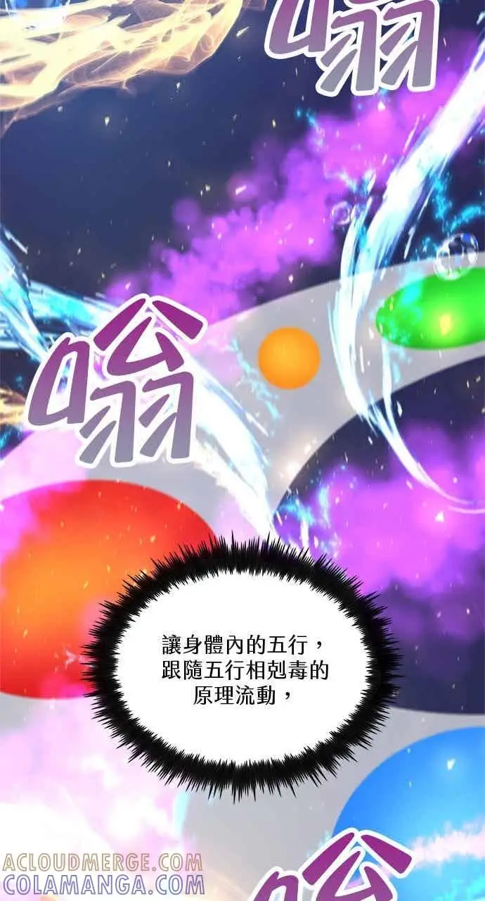 漫画《转世武林当大夫》第129话第16张图