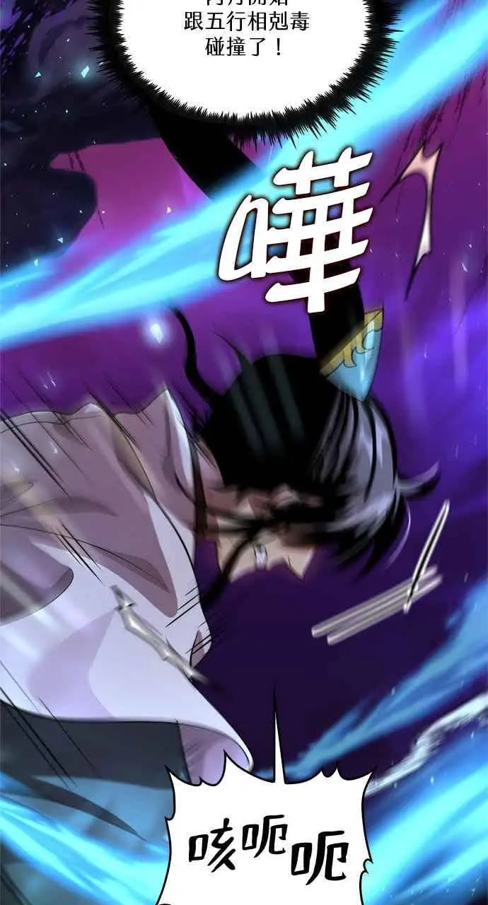 漫画《转世武林当大夫》第129话第29张图