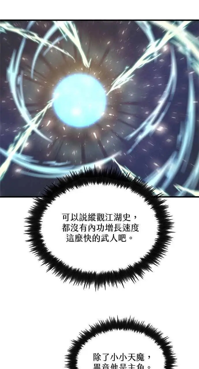 漫画《转世武林当大夫》第129话第39张图