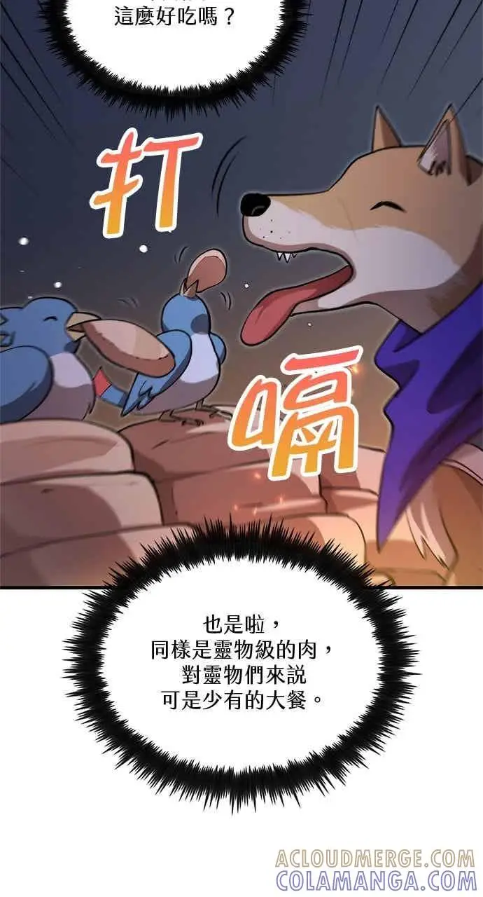 漫画《转世武林当大夫》第129话第4张图