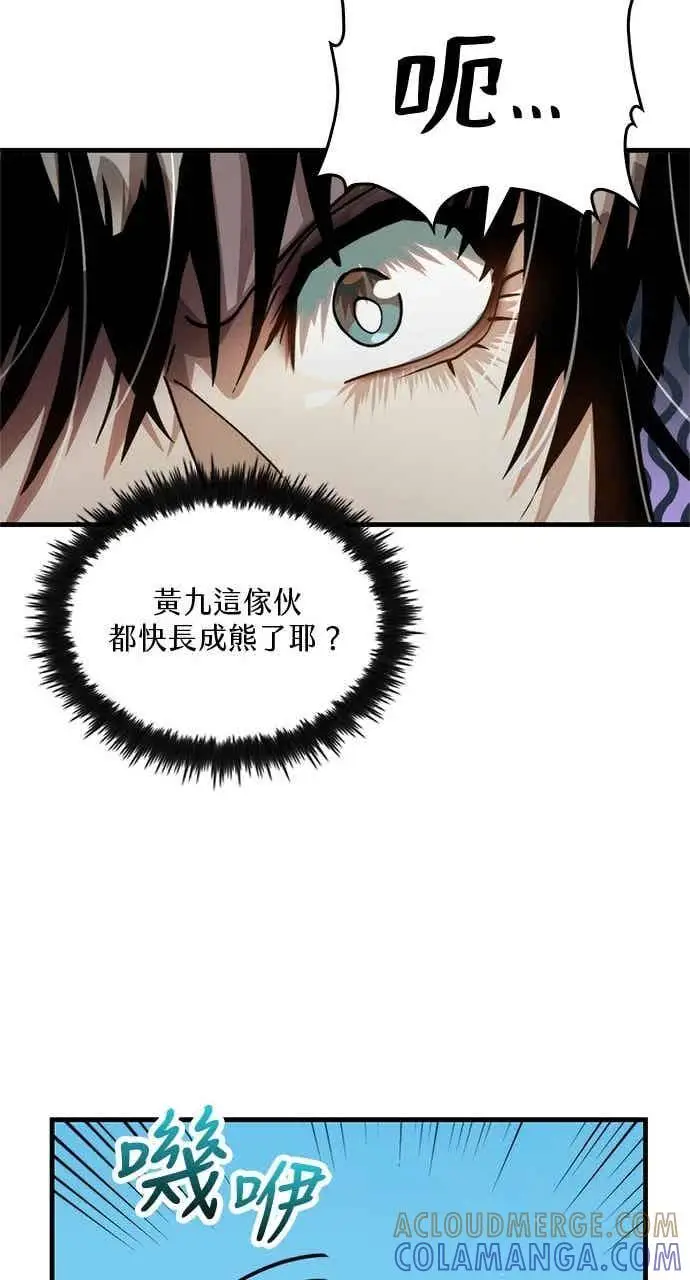 漫画《转世武林当大夫》第129话第43张图