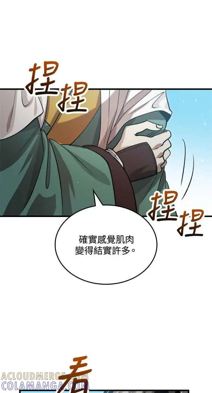 漫画《转世武林当大夫》第129话第46张图