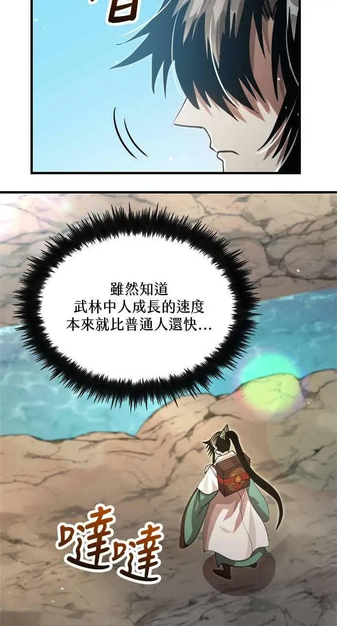 漫画《转世武林当大夫》第129话第47张图