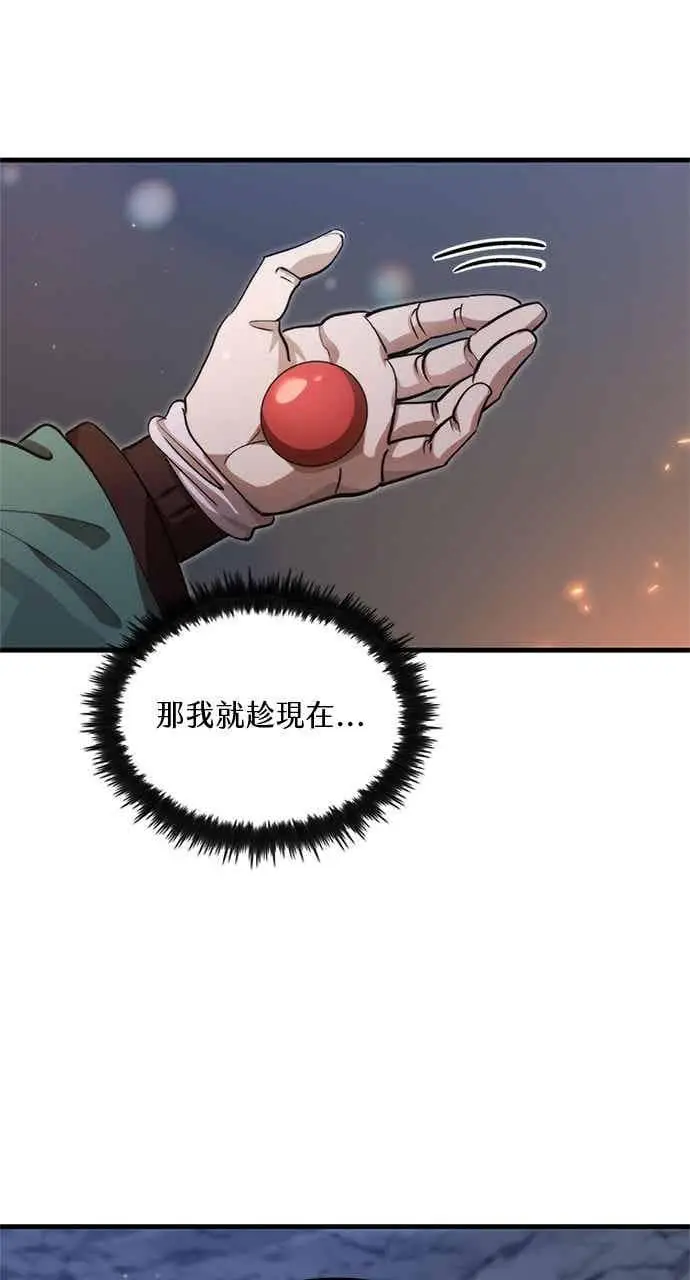 漫画《转世武林当大夫》第129话第5张图