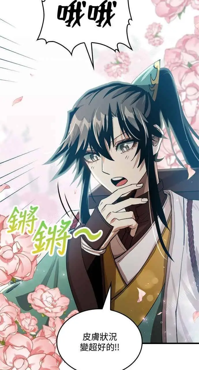 漫画《转世武林当大夫》第129话第50张图