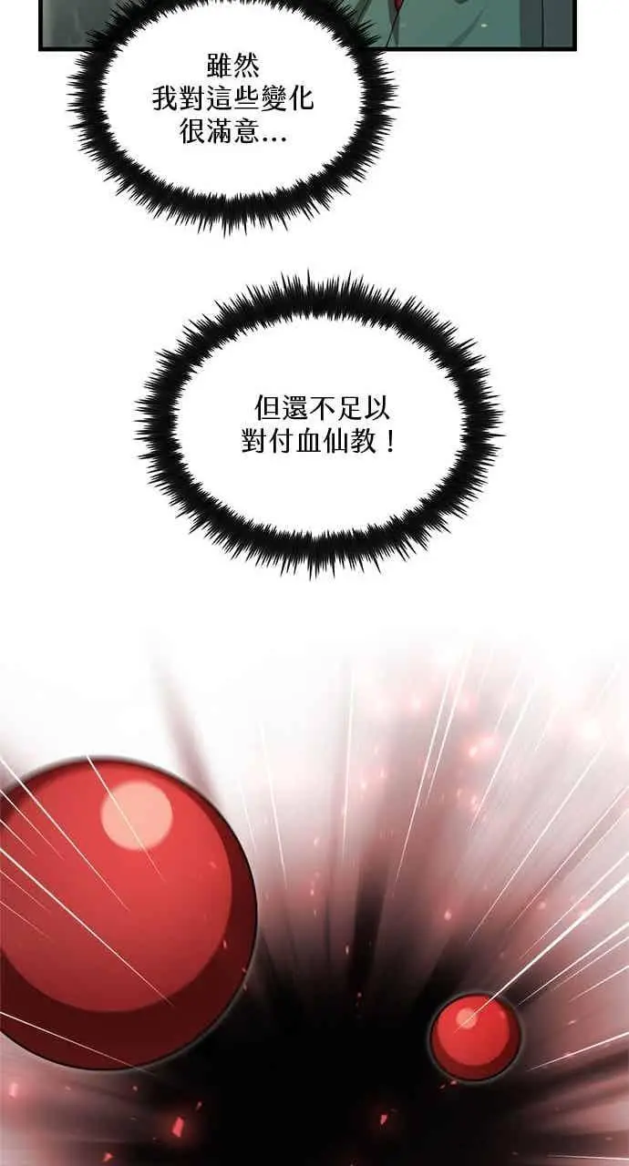 漫画《转世武林当大夫》第129话第53张图