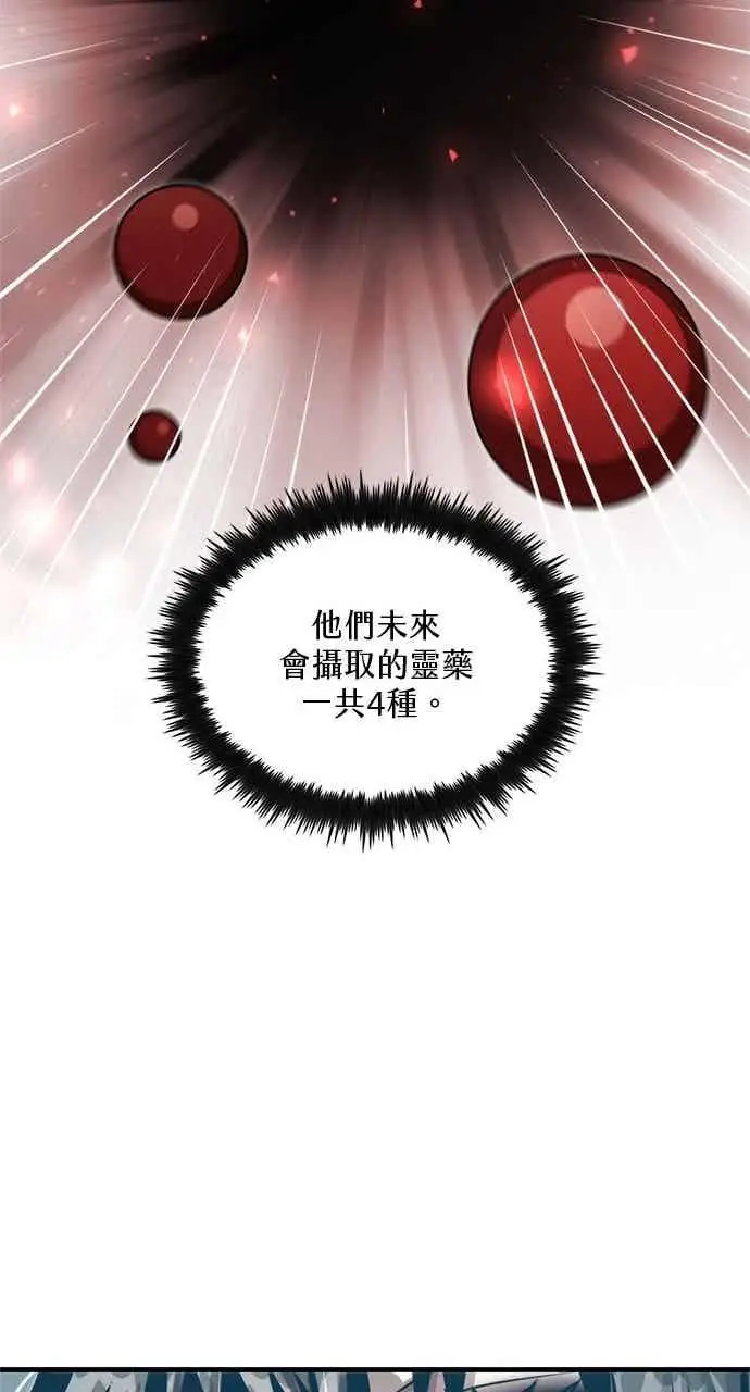 漫画《转世武林当大夫》第129话第54张图