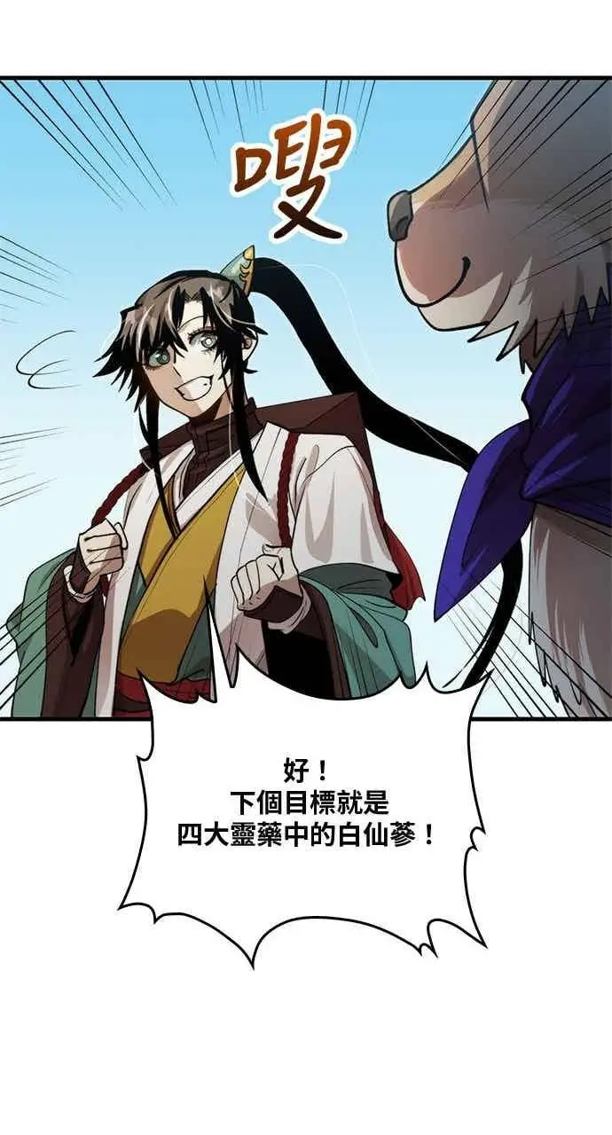 漫画《转世武林当大夫》第129话第56张图