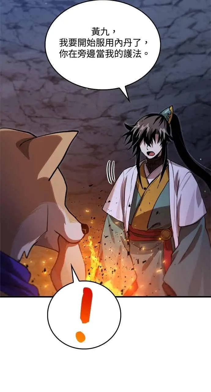 漫画《转世武林当大夫》第129话第6张图