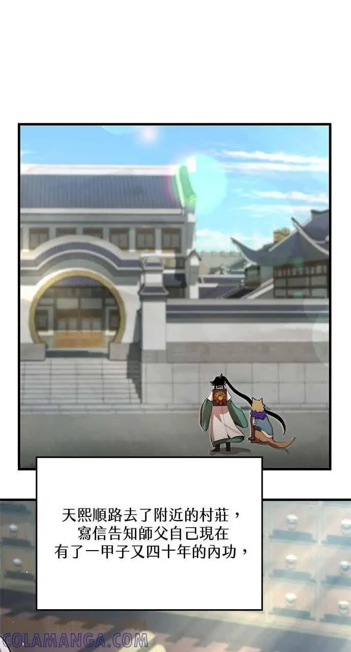 漫画《转世武林当大夫》第129话第64张图