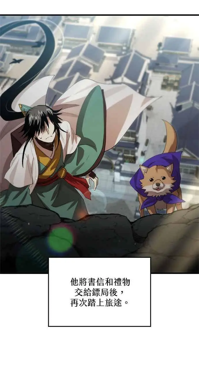 漫画《转世武林当大夫》第129话第66张图