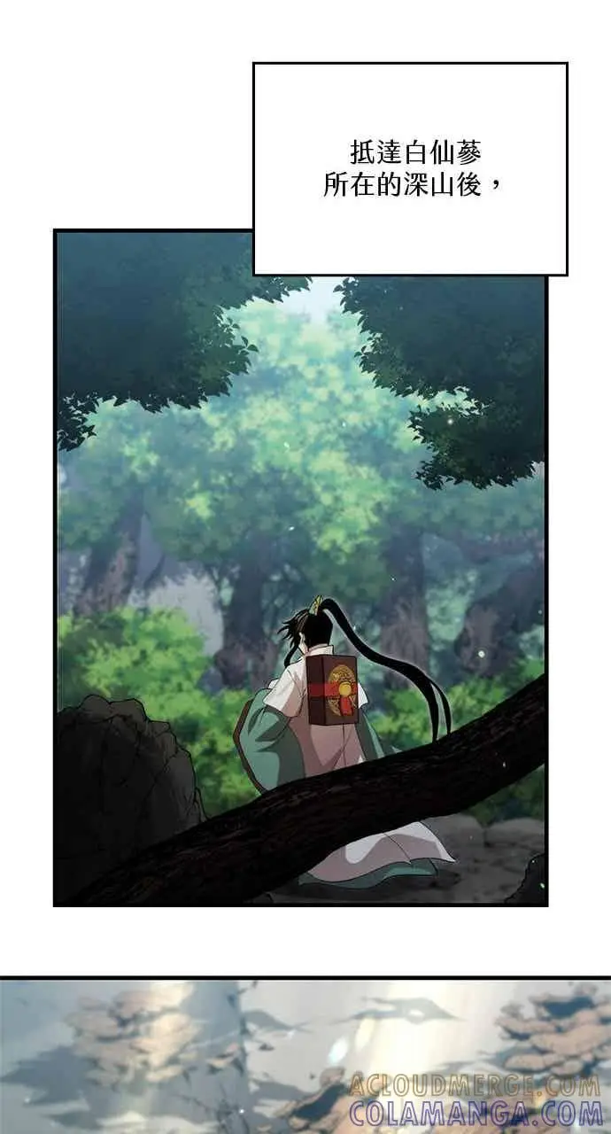 漫画《转世武林当大夫》第129话第67张图