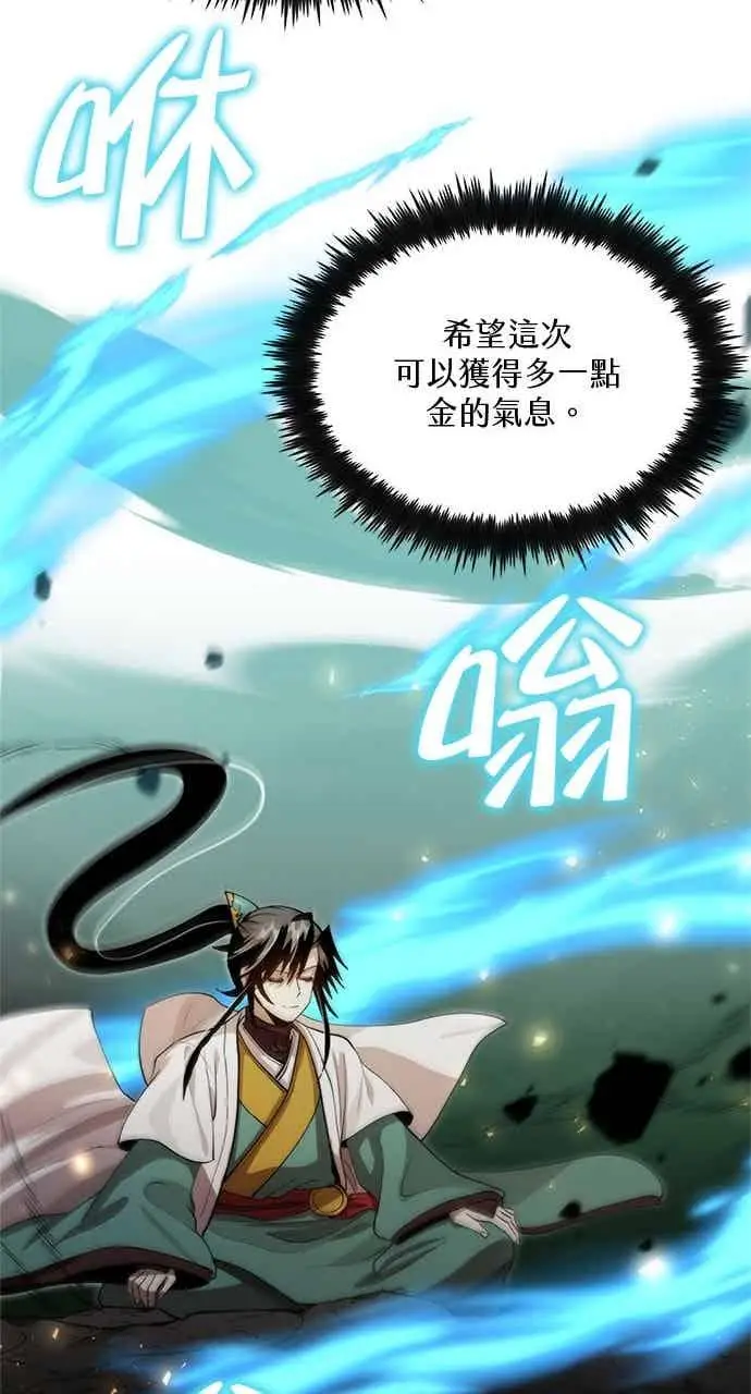 漫画《转世武林当大夫》第129话第71张图