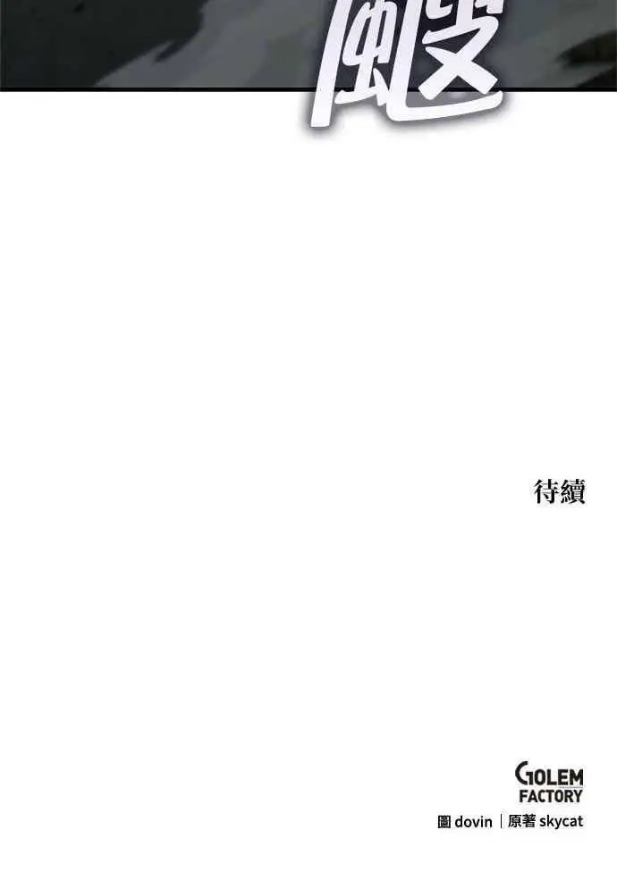 漫画《转世武林当大夫》第129话第78张图