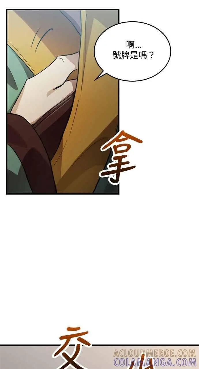 漫画《转世武林当大夫》第130话第10张图