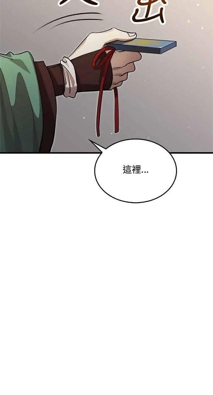 漫画《转世武林当大夫》第130话第11张图
