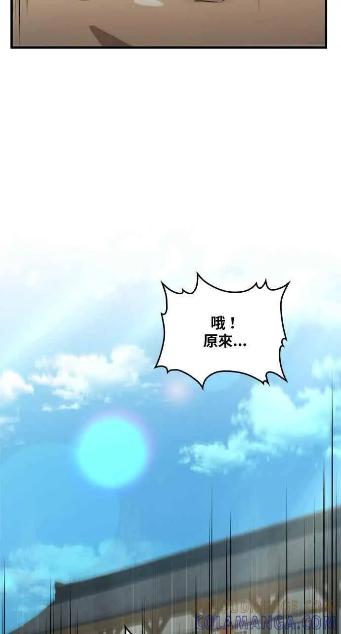 漫画《转世武林当大夫》第130话第13张图