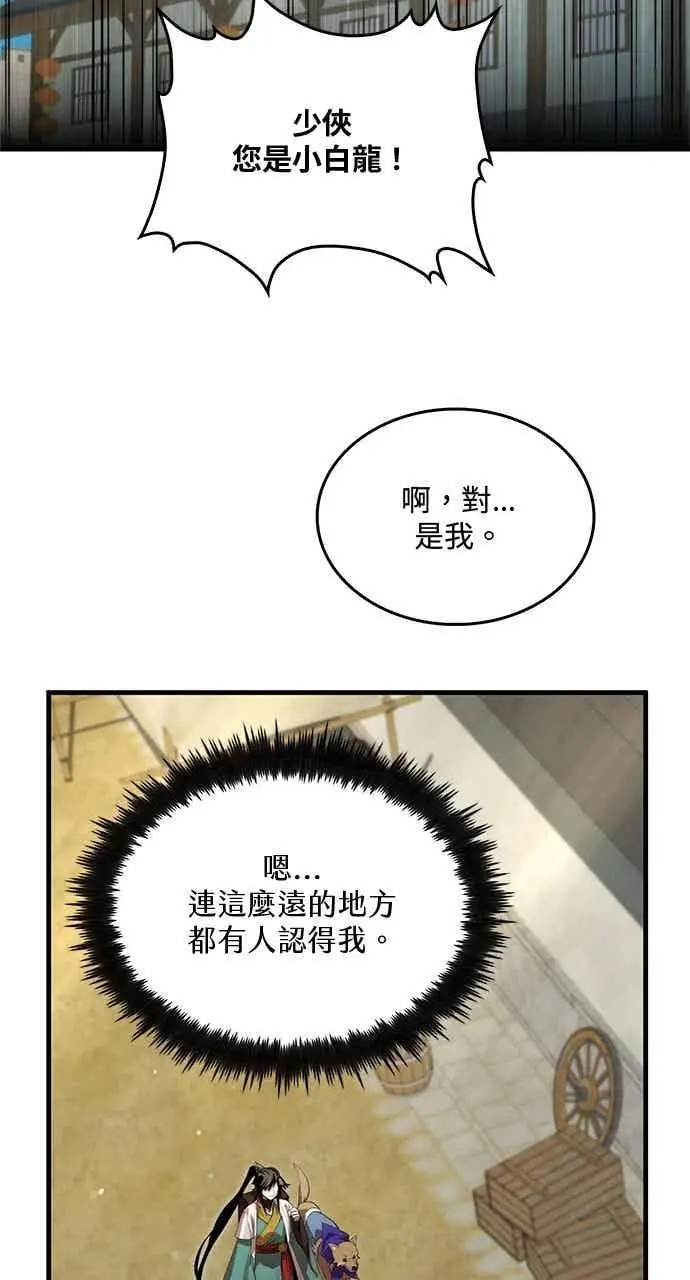 漫画《转世武林当大夫》第130话第14张图