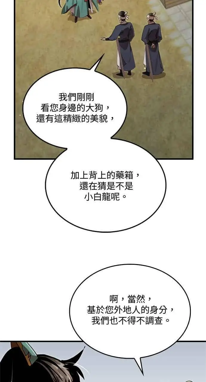 漫画《转世武林当大夫》第130话第15张图