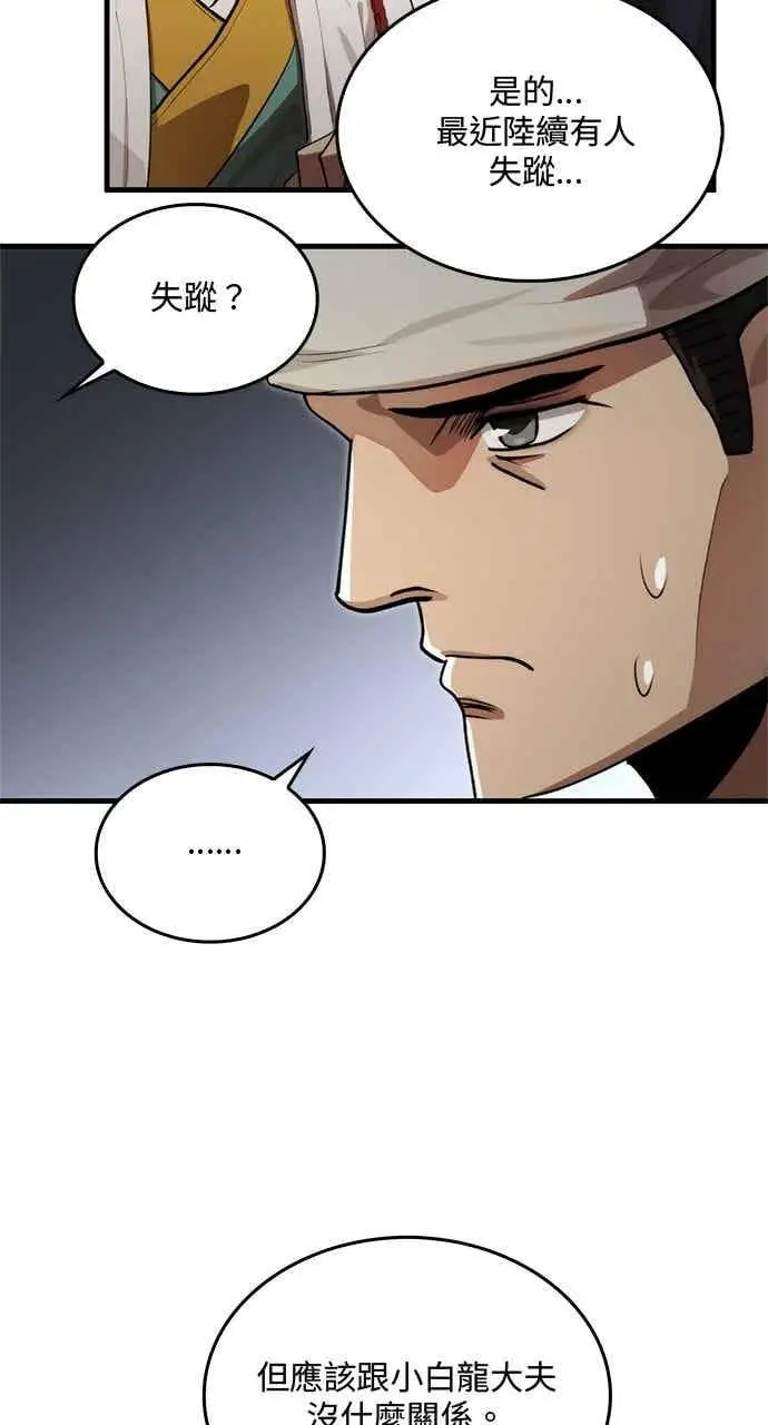漫画《转世武林当大夫》第130话第18张图