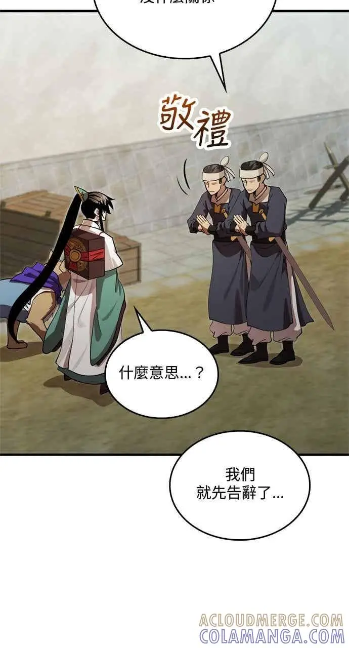 漫画《转世武林当大夫》第130话第19张图