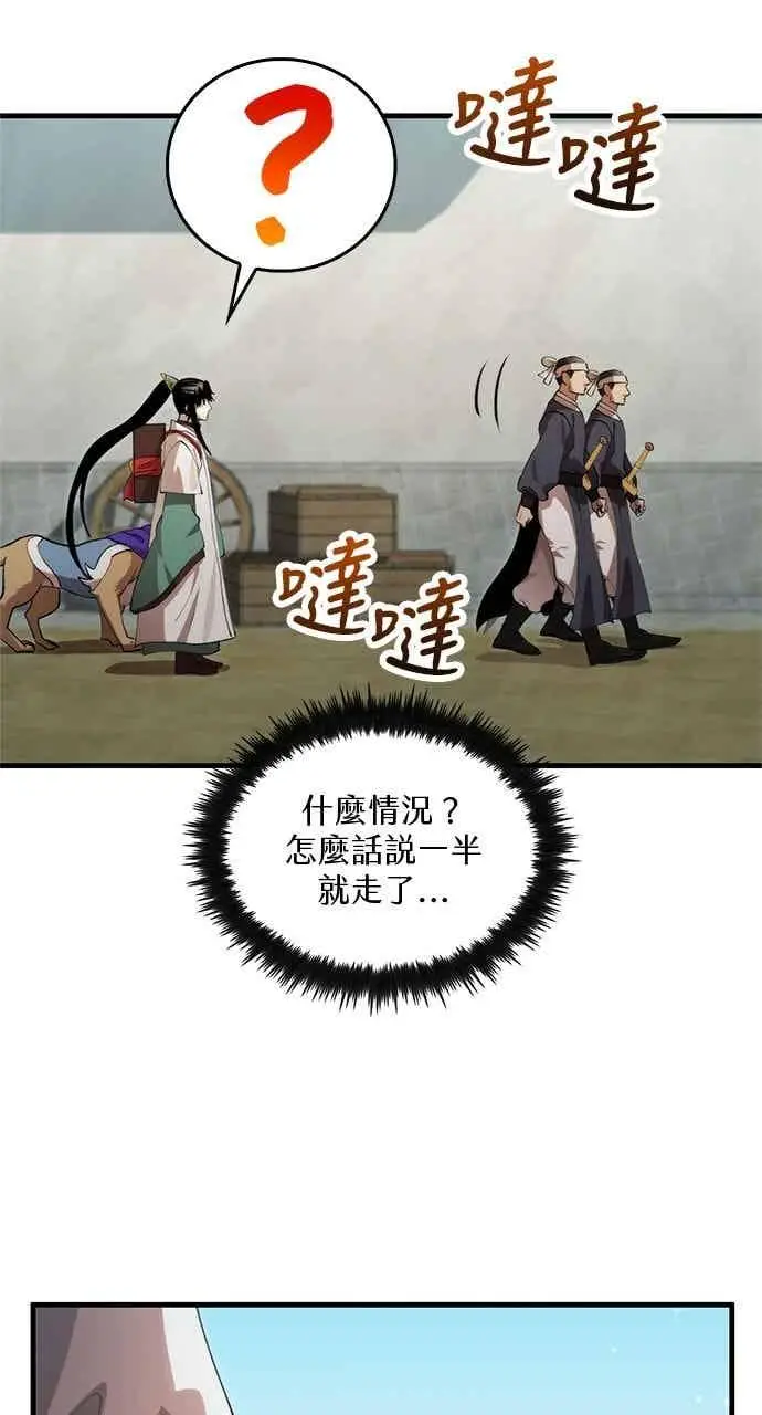 漫画《转世武林当大夫》第130话第20张图