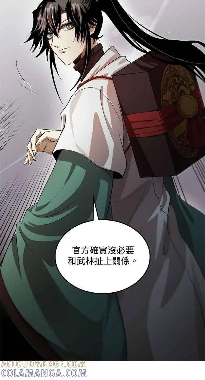 漫画《转世武林当大夫》第130话第22张图