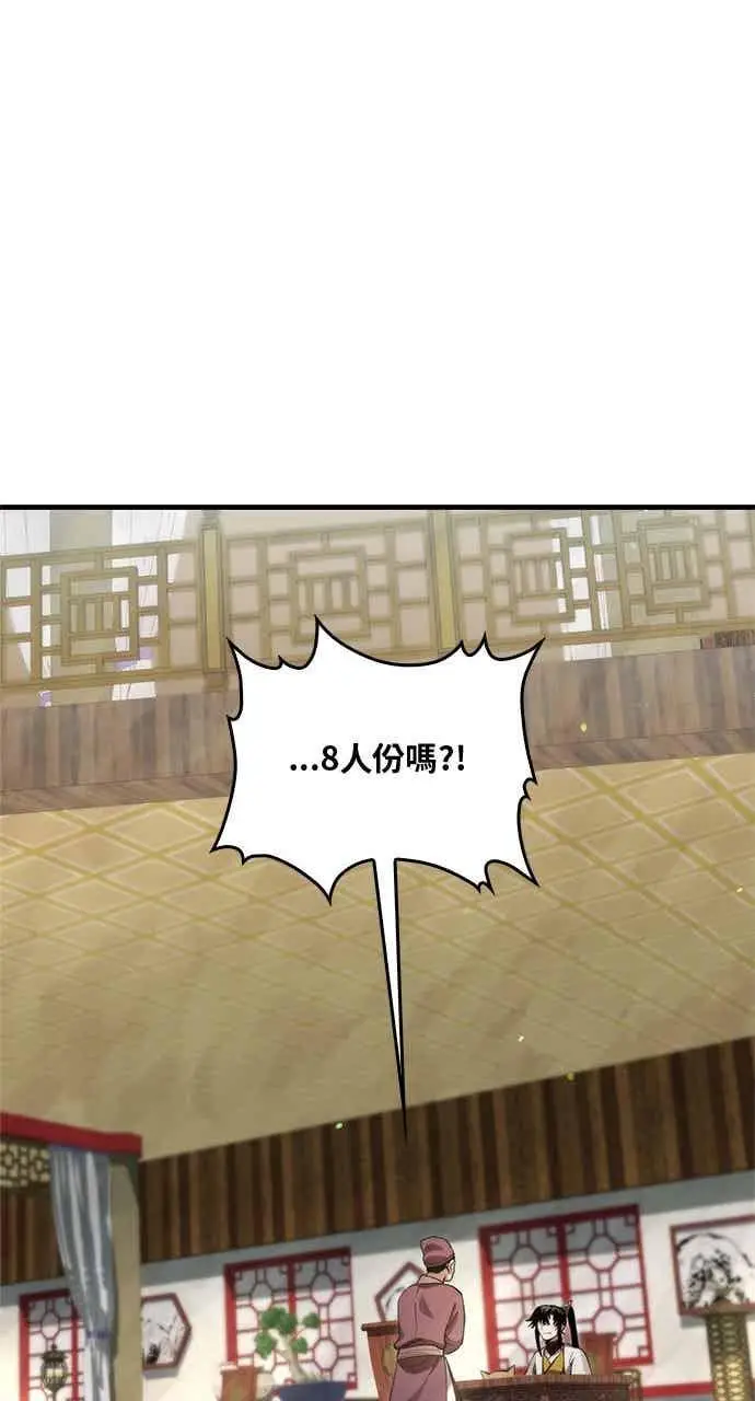 漫画《转世武林当大夫》第130话第24张图