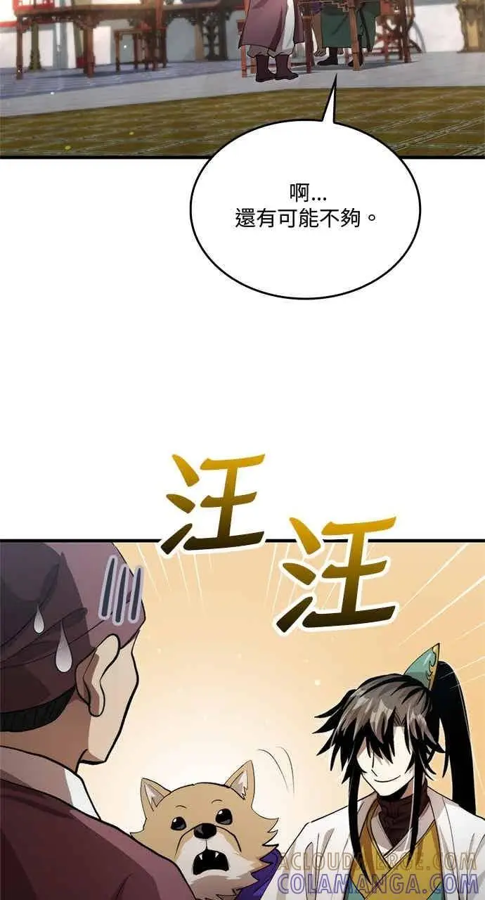 漫画《转世武林当大夫》第130话第25张图