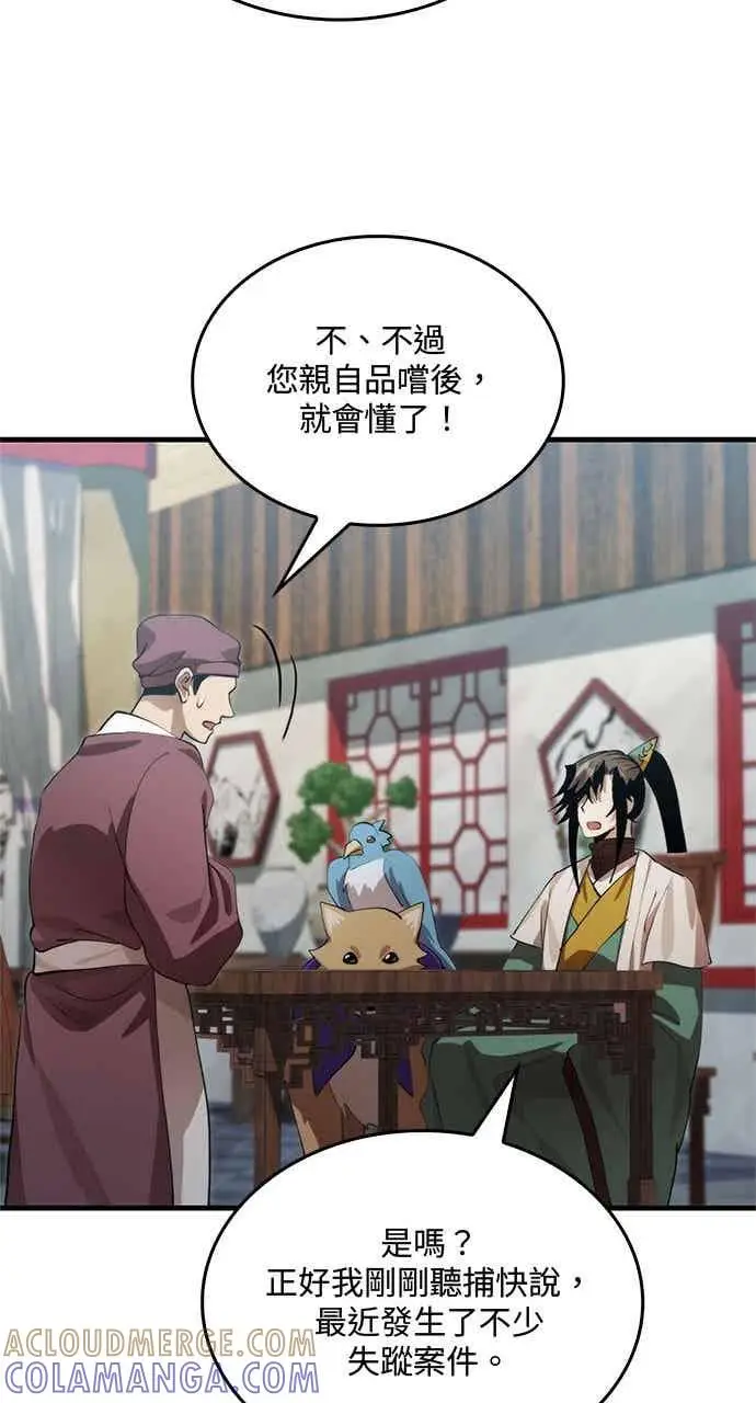 漫画《转世武林当大夫》第130话第28张图