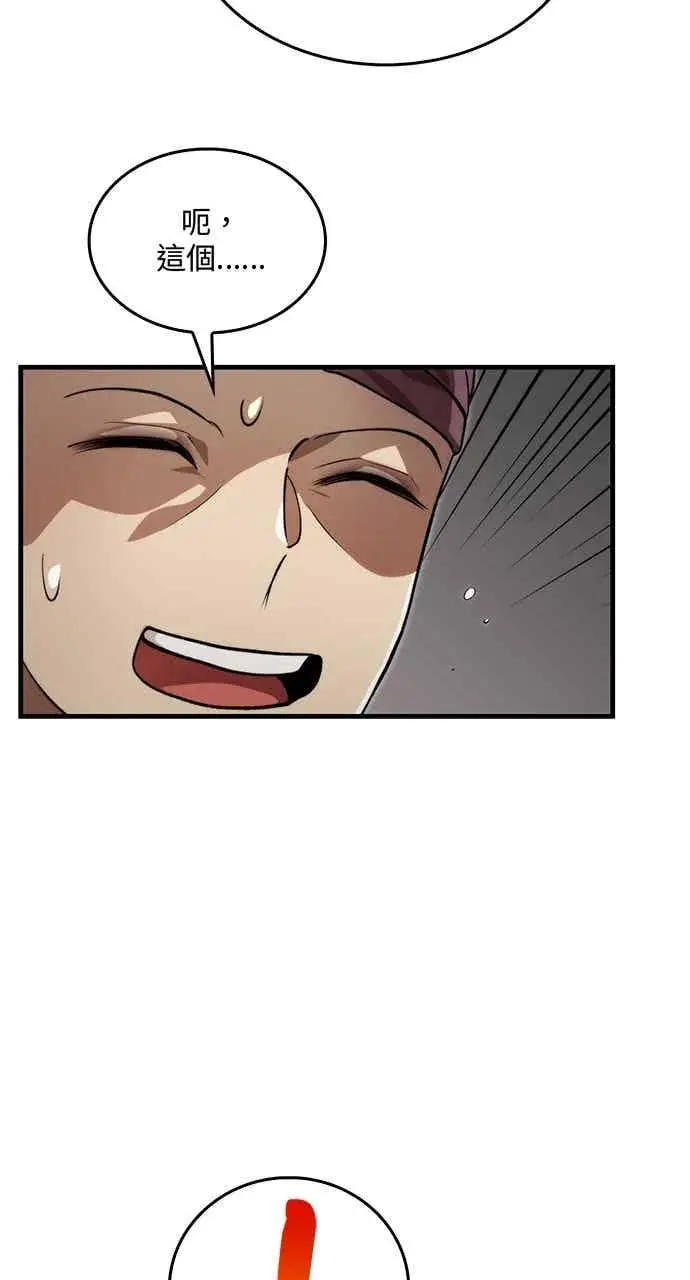 漫画《转世武林当大夫》第130话第29张图