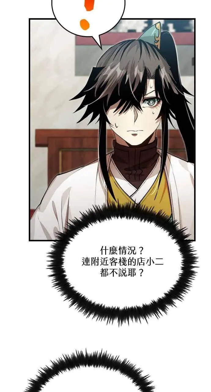 漫画《转世武林当大夫》第130话第30张图