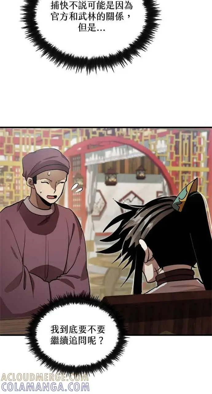 漫画《转世武林当大夫》第130话第31张图