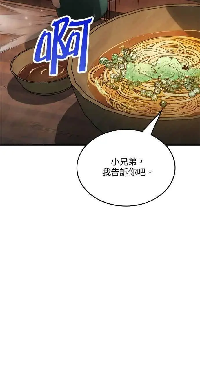 漫画《转世武林当大夫》第130话第33张图