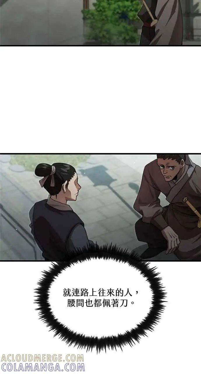 漫画《转世武林当大夫》第130话第4张图