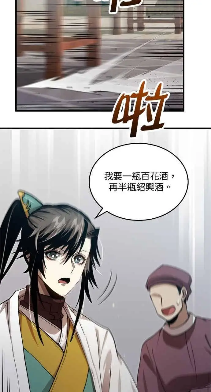 漫画《转世武林当大夫》第130话第41张图