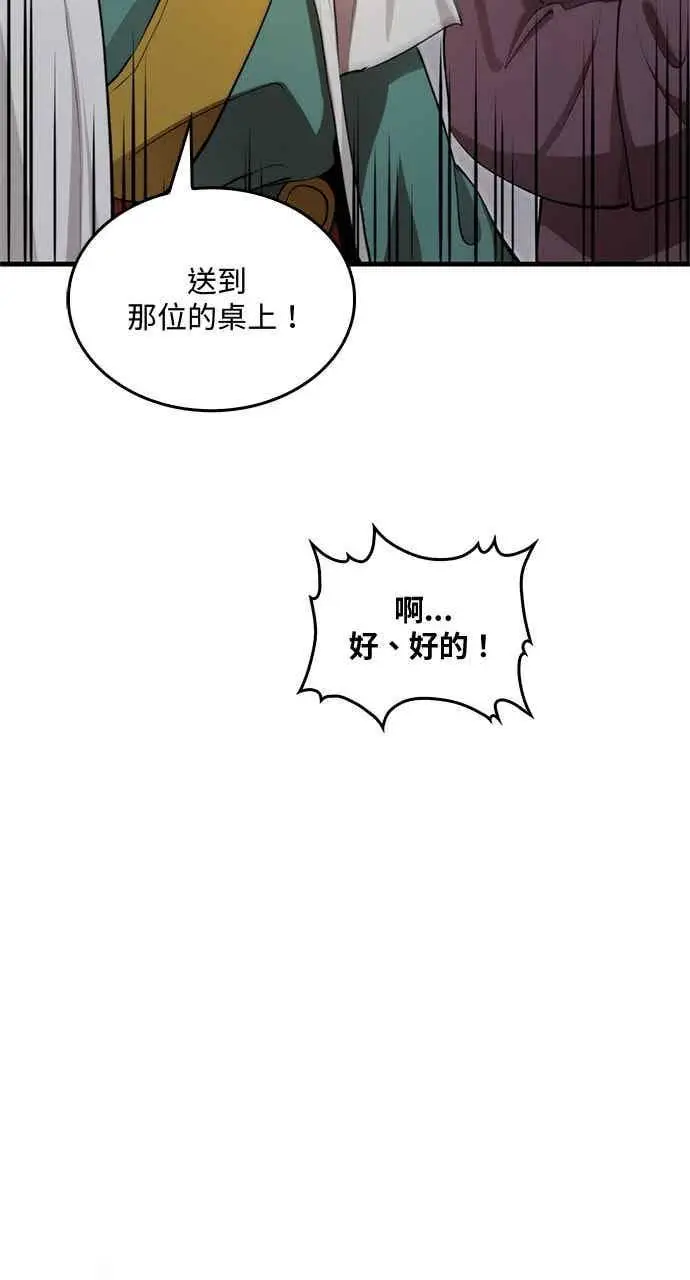 漫画《转世武林当大夫》第130话第42张图