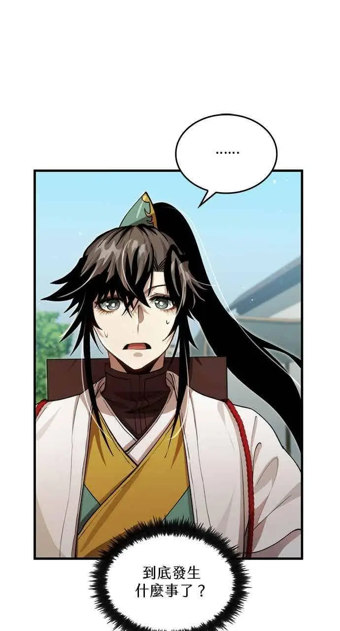 漫画《转世武林当大夫》第130话第5张图