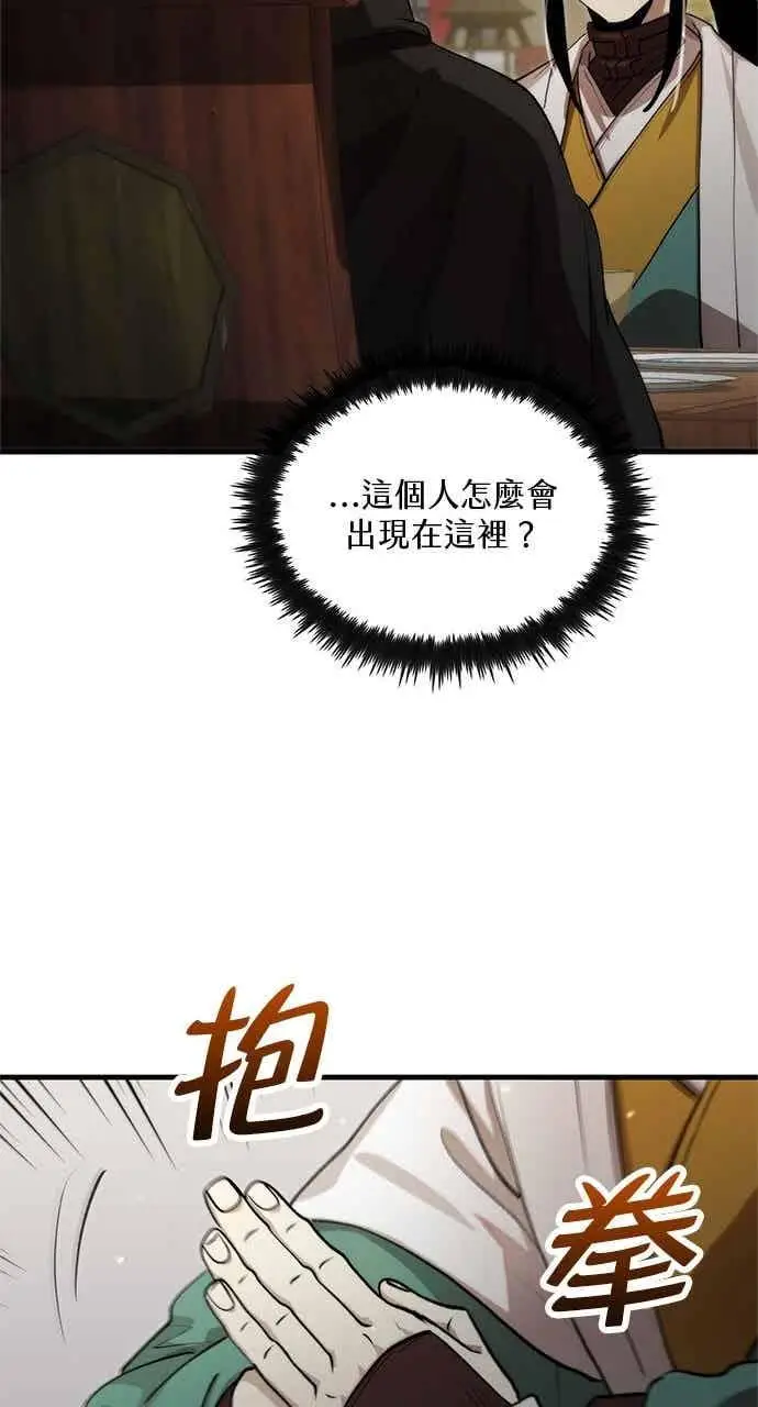 漫画《转世武林当大夫》第130话第51张图