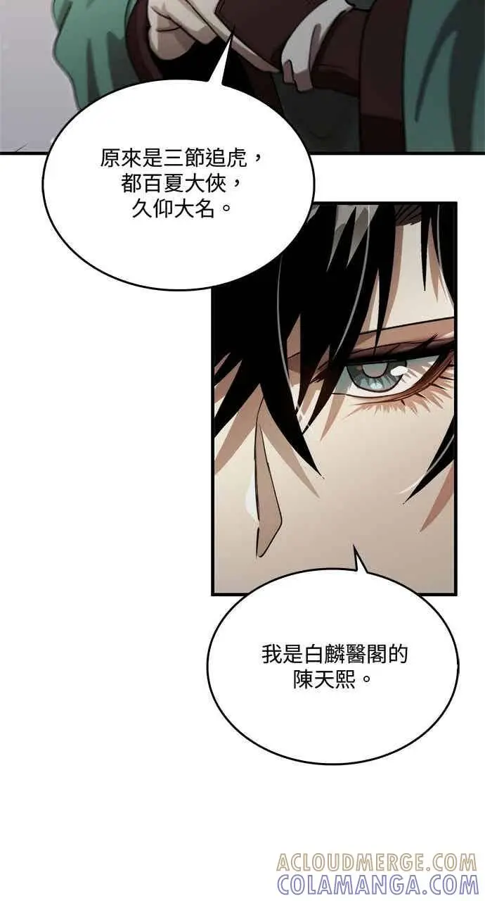 漫画《转世武林当大夫》第130话第52张图