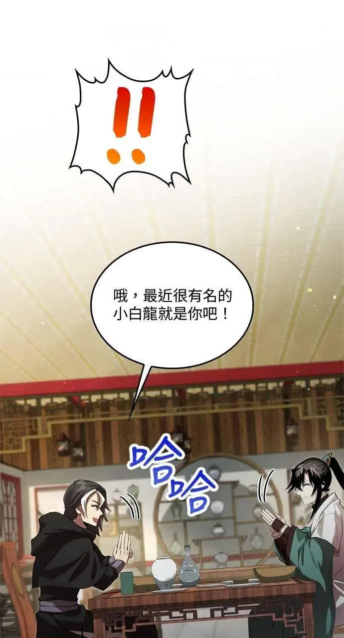 漫画《转世武林当大夫》第130话第53张图