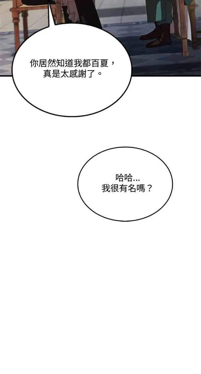 漫画《转世武林当大夫》第130话第54张图