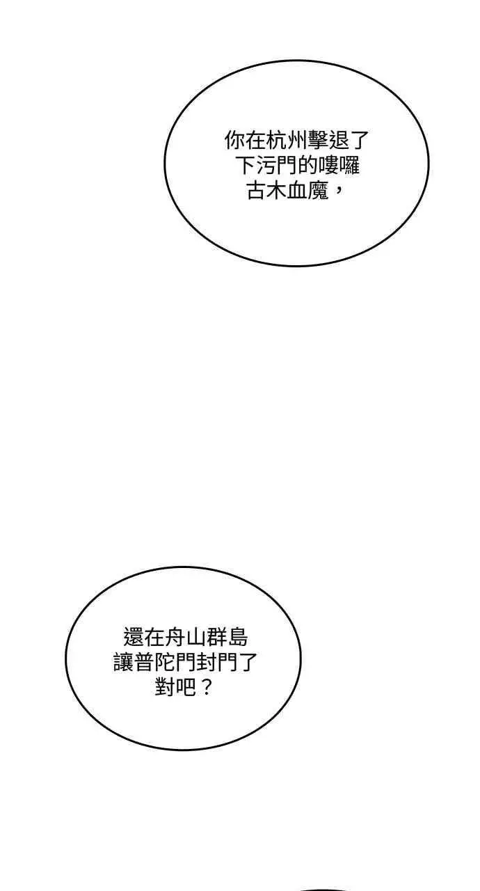 漫画《转世武林当大夫》第130话第56张图