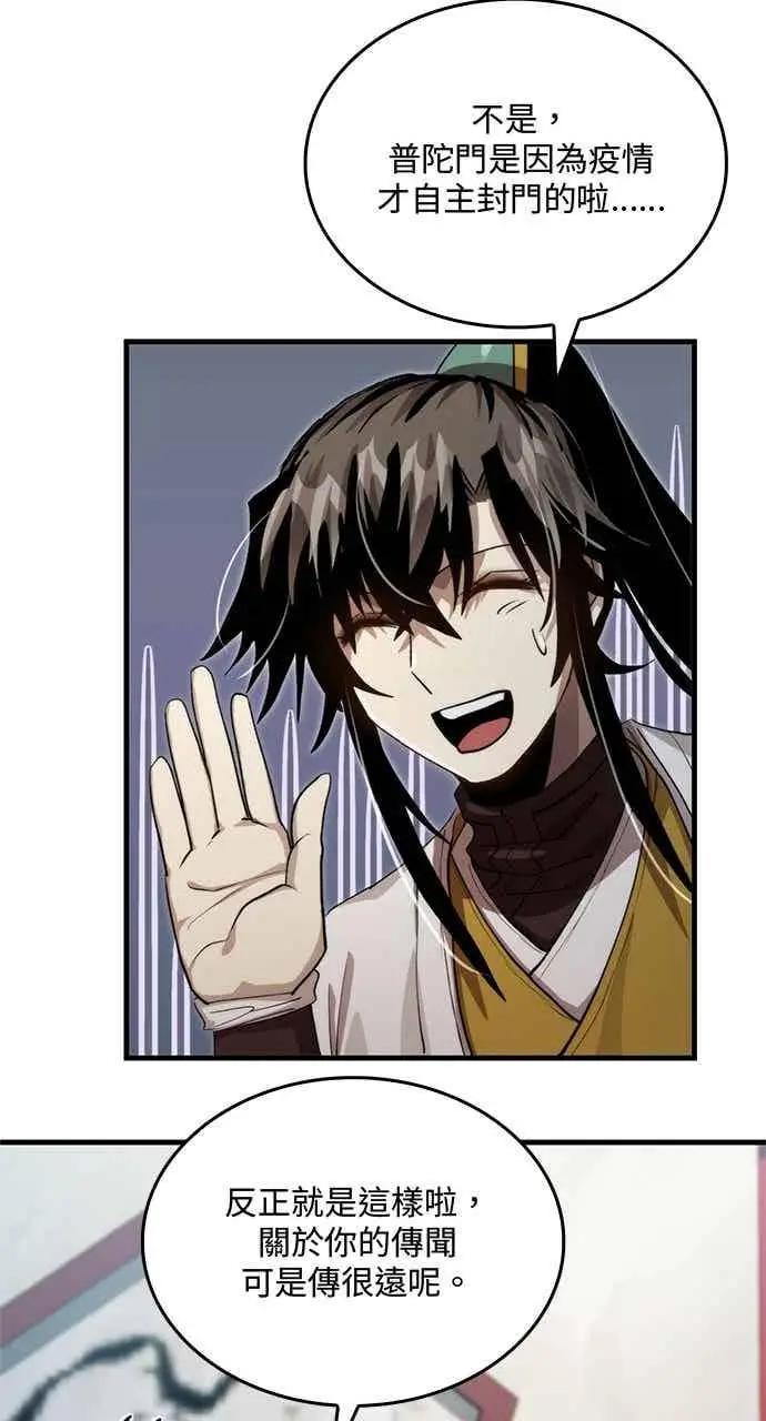 漫画《转世武林当大夫》第130话第57张图